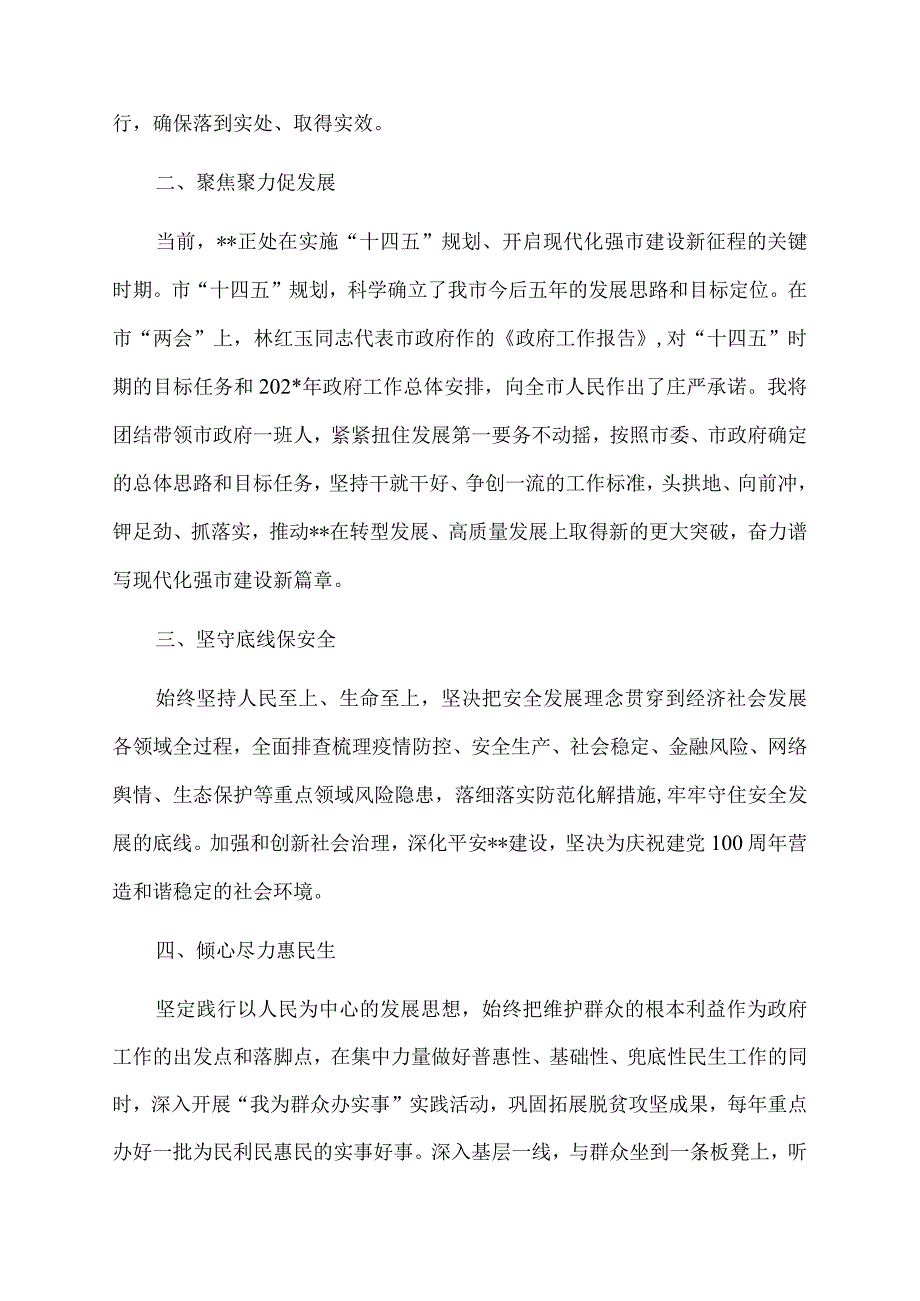 2022年代市长在市人大常委会会议上的表态讲话.docx_第2页