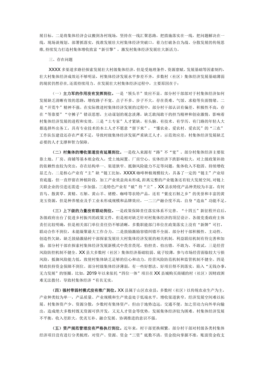 2023年最新发展壮大村集体经济的调研报告.docx_第2页