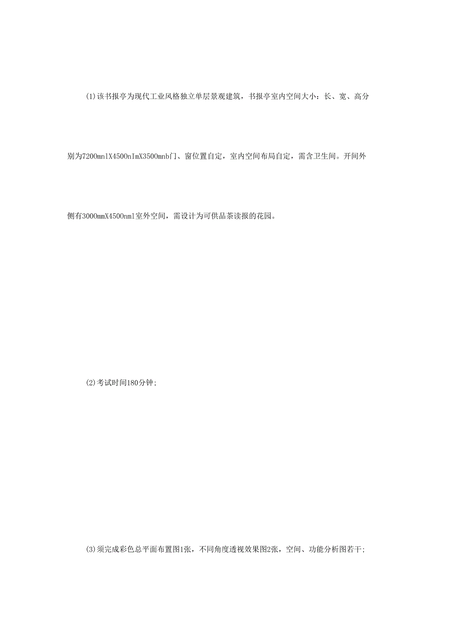 2019年四川理工学院环境艺术快题设计考研真题.docx_第2页