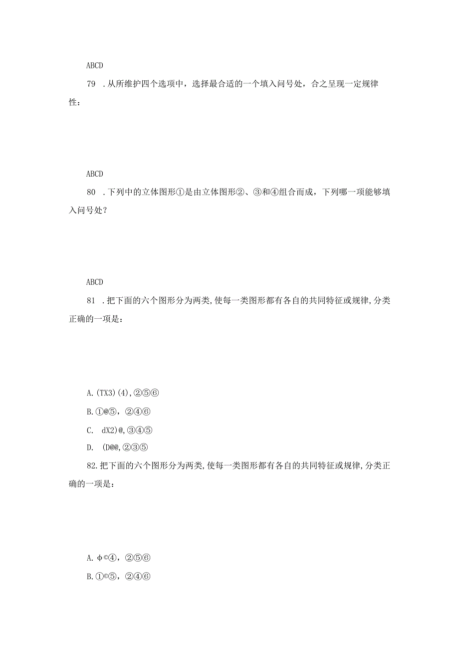 国家电力公司校招历年考试真题.docx_第3页