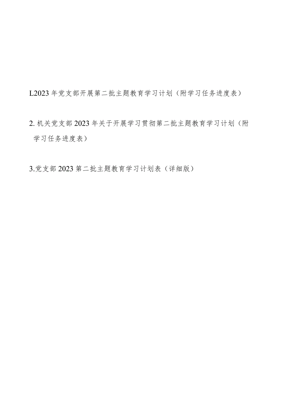 2023年党支部开展第二批主题教育学习计划（附学习任务进度表3篇）.docx_第1页