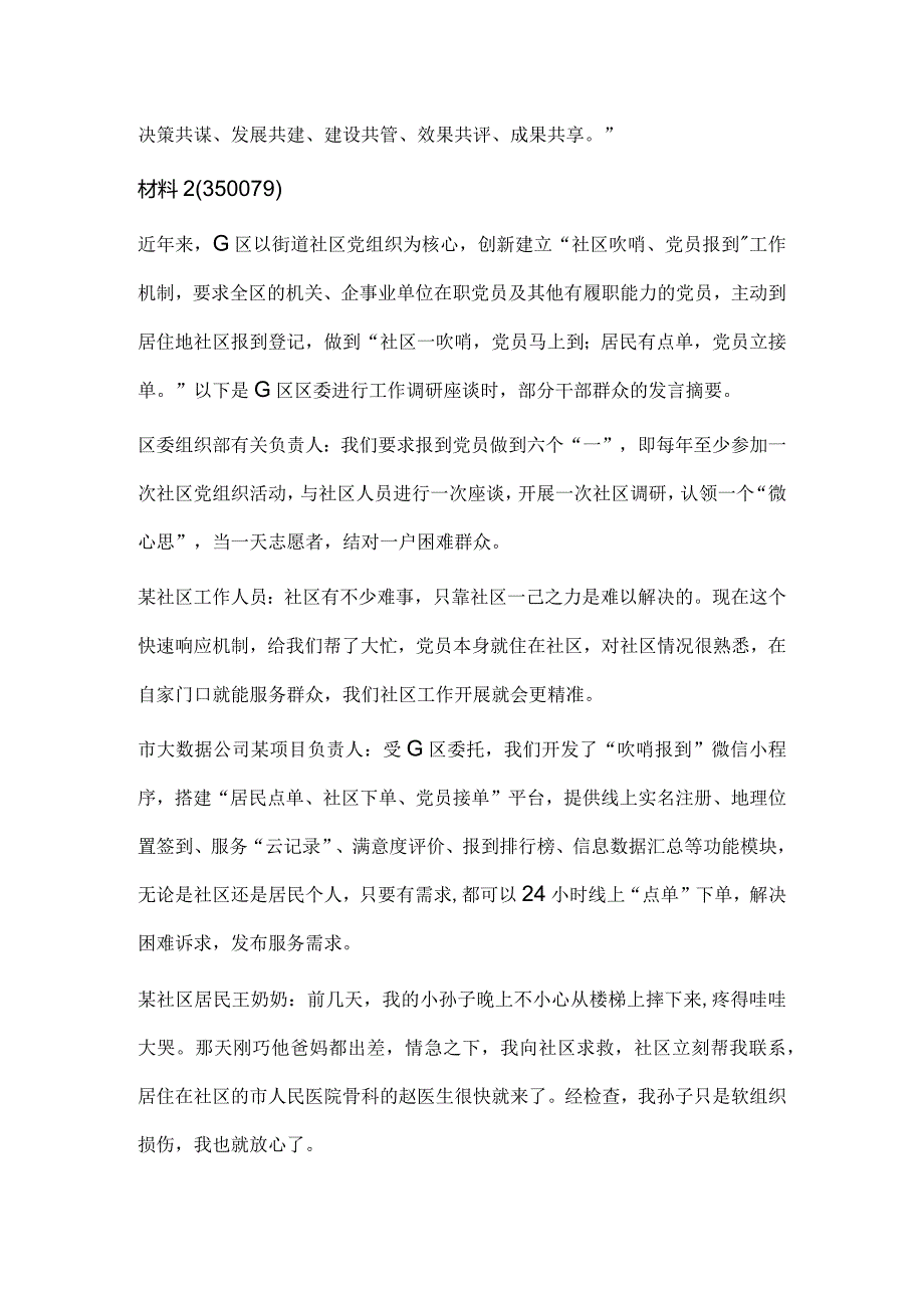 2023年公务员多省联考《申论》题（湖北县乡卷）历年真题试卷试题及答案解析.docx_第2页