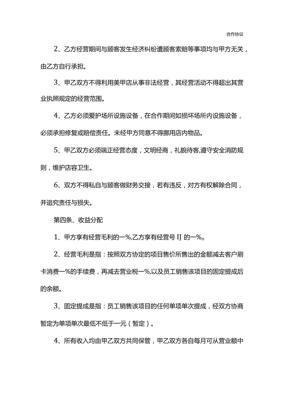 2022新版美甲店合作协议范本(精篇).docx_第3页