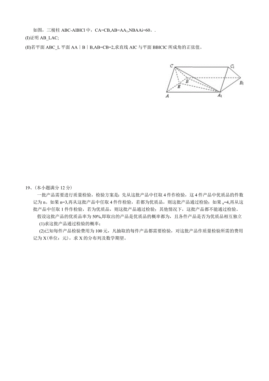 2023年普通高校招生统一考试（理数）.docx_第3页