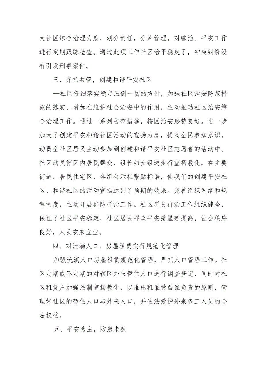 2022年社区工作者述职报告.docx_第2页