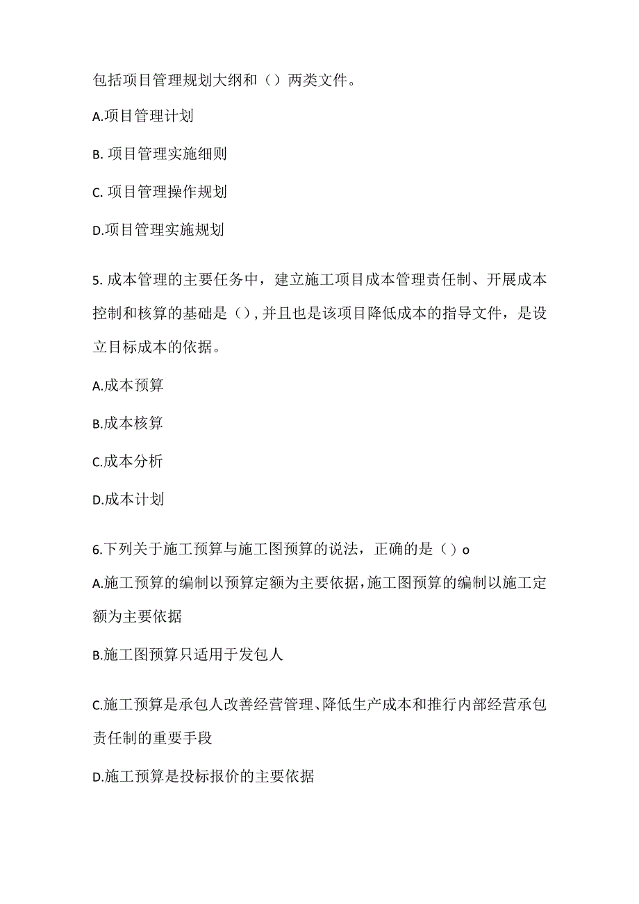 2022一级建造师《建设工程项目管理》深度自测卷2.docx_第2页