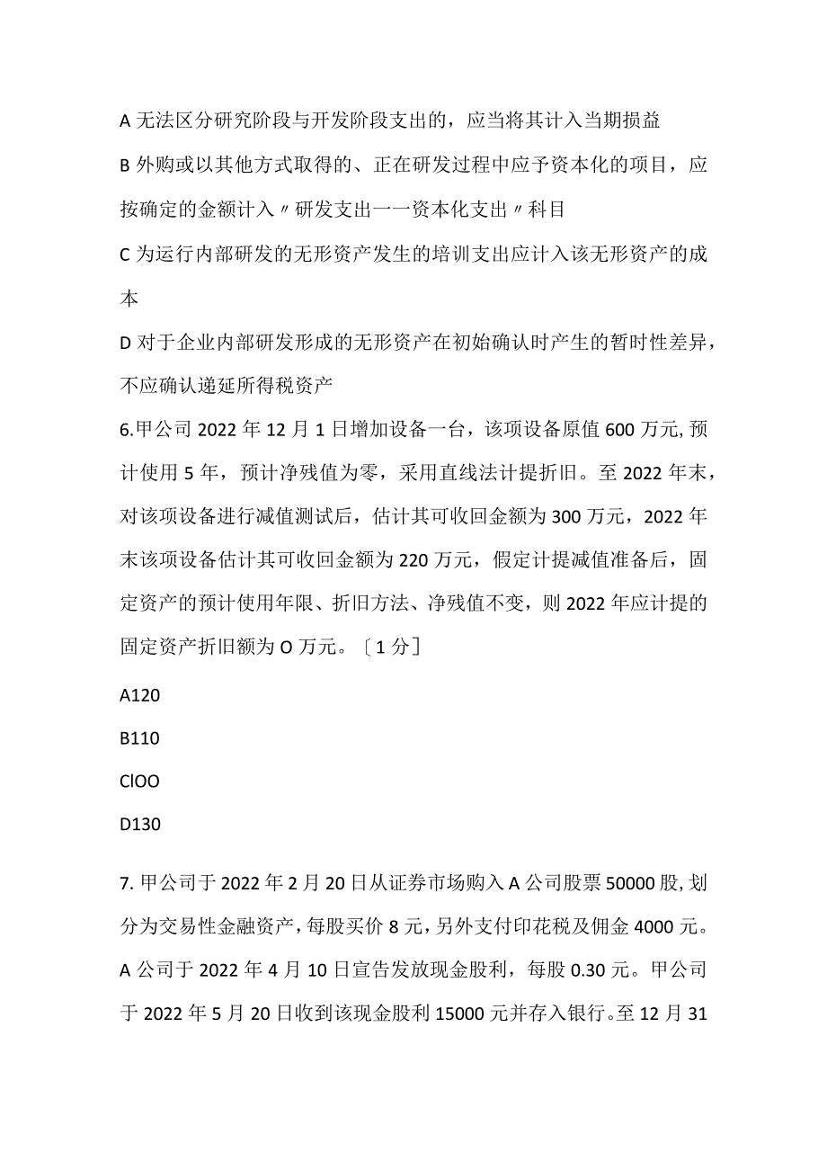 2022《中级会计实务》模拟试题（一）.docx_第3页