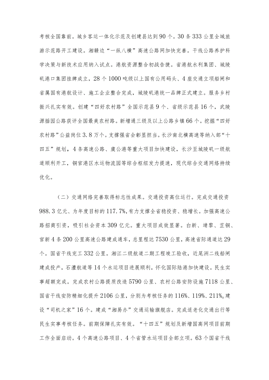 在2024年全省交通运输工作会议上的讲话提纲.docx_第2页