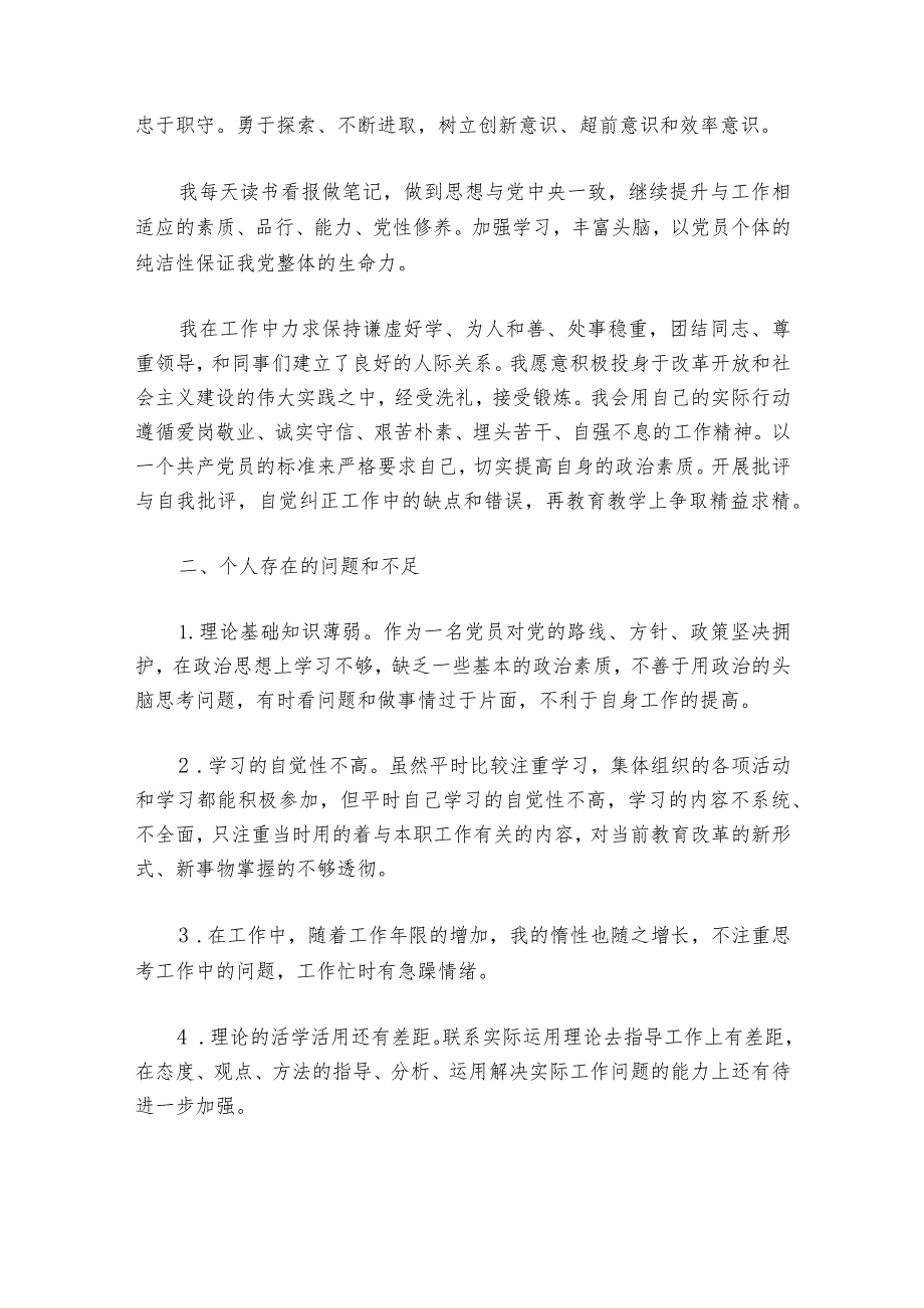 组织生活会批评与自我批评发言(通用7篇).docx_第3页