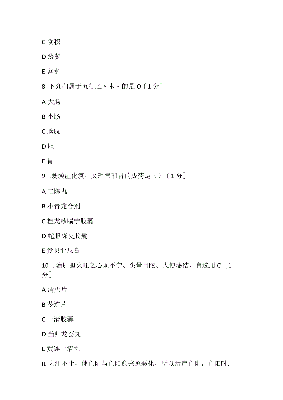 2022《中药学综合知识与技能》第十一套考前突破试卷.docx_第3页