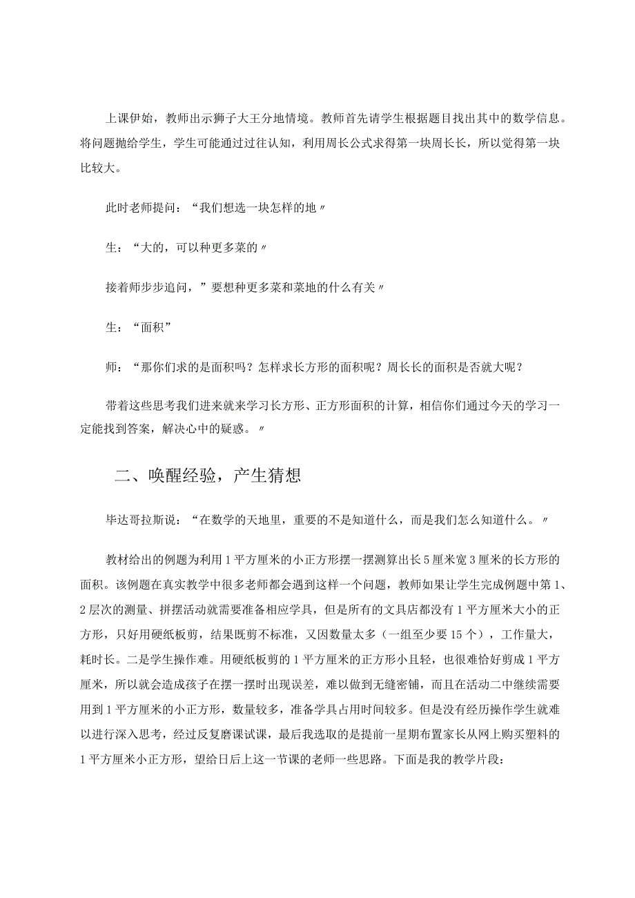 深入探究理解面积公式本质 论文.docx_第2页