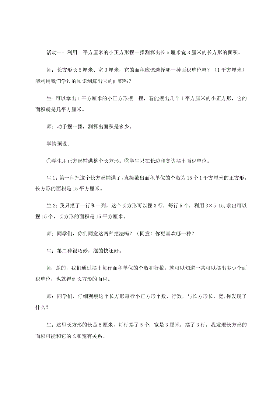 深入探究理解面积公式本质 论文.docx_第3页