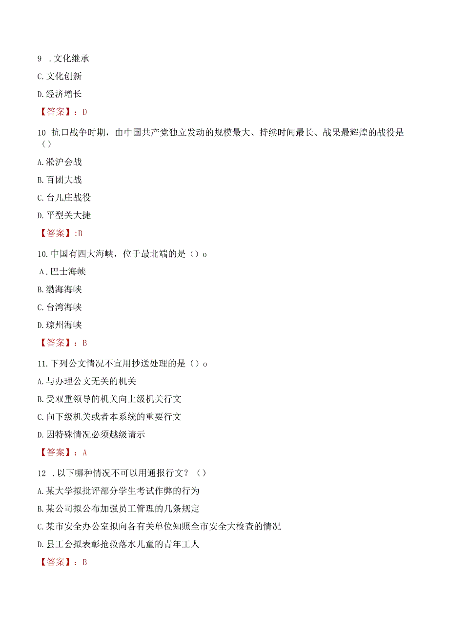 2023年海口经济学院辅导员招聘考试真题.docx_第3页