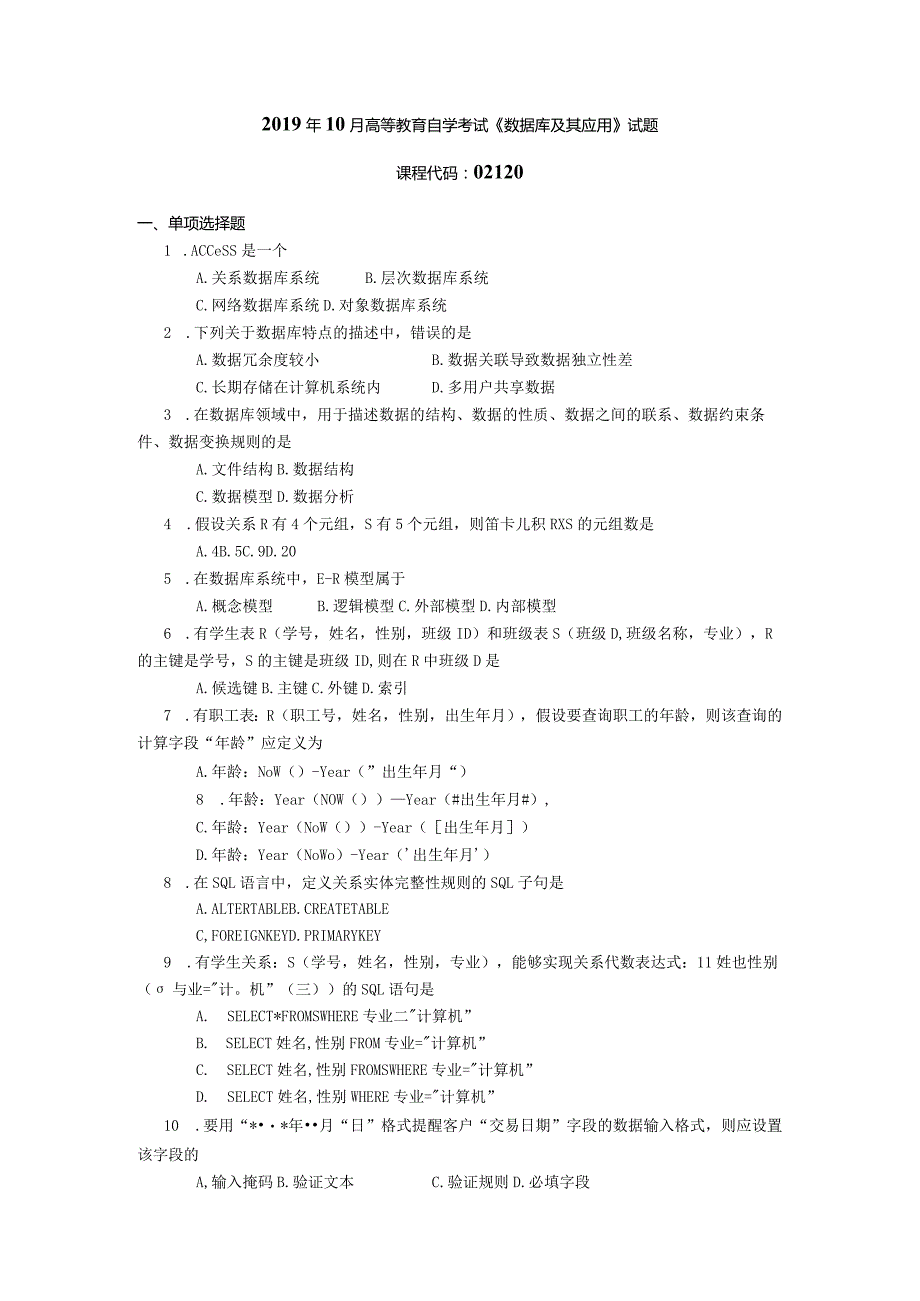 2019年10月自学考试02120《数据库及其应用》试题.docx_第1页