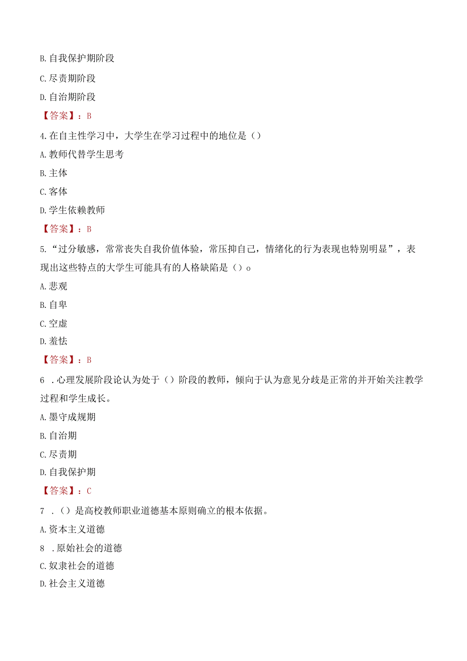 2023年广州开放大学辅导员招聘考试真题.docx_第2页