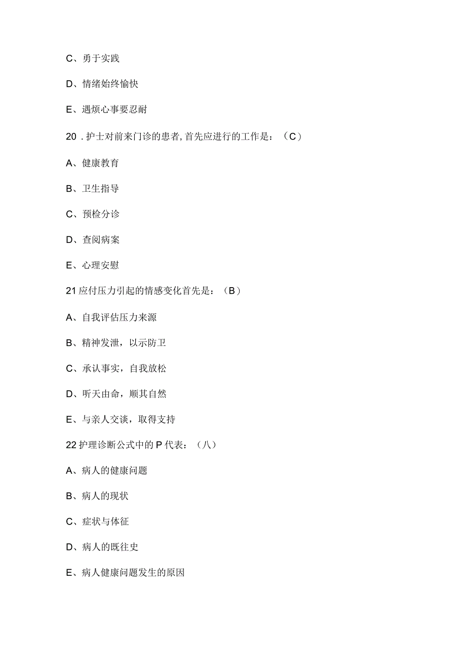 2023年医院招聘护士考试题库及答案.docx_第3页