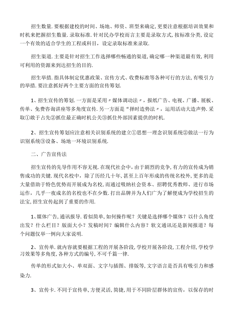 1校外培训机构招生策略.docx_第2页