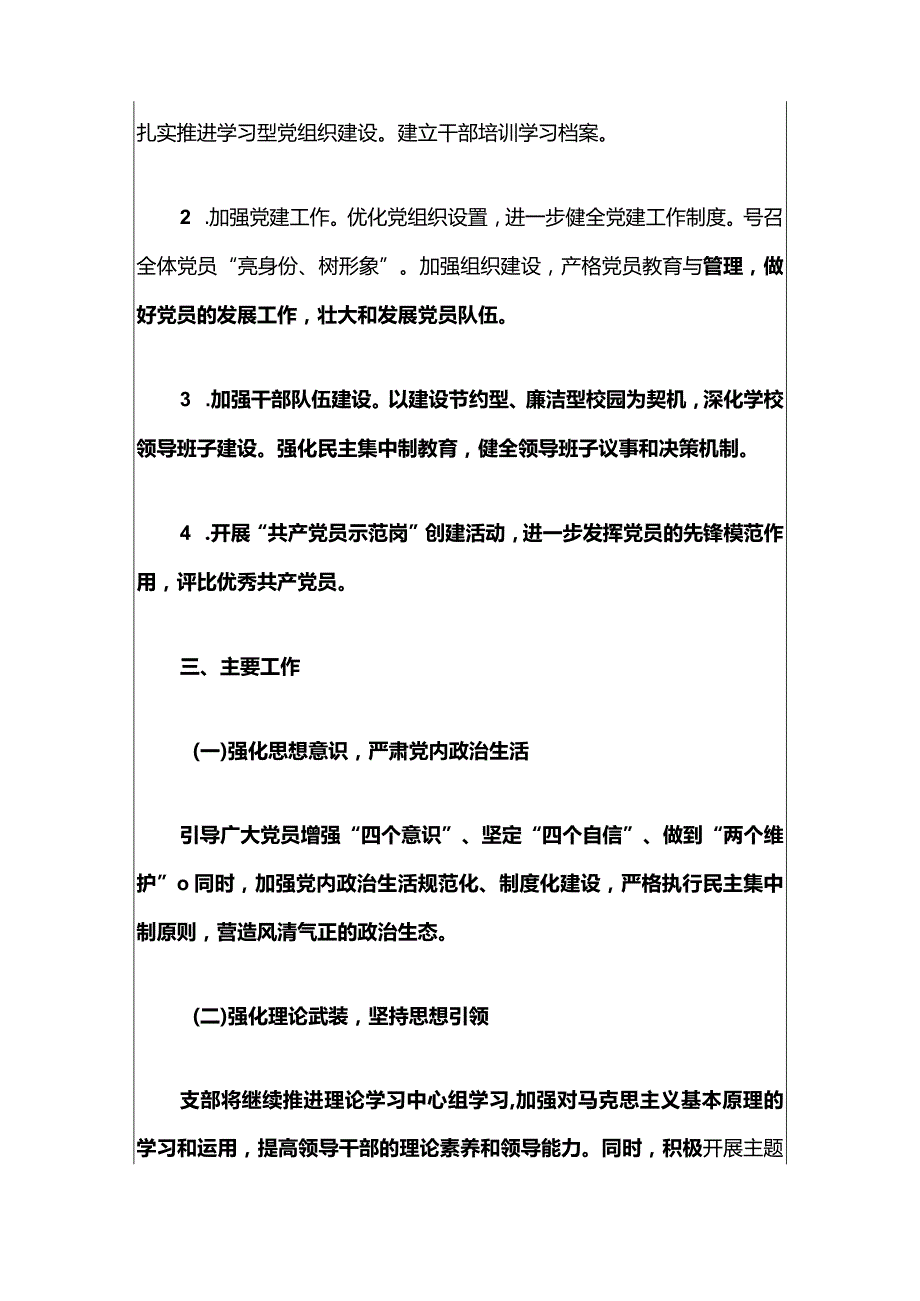 2024党支部工作计划（最新版）.docx_第3页