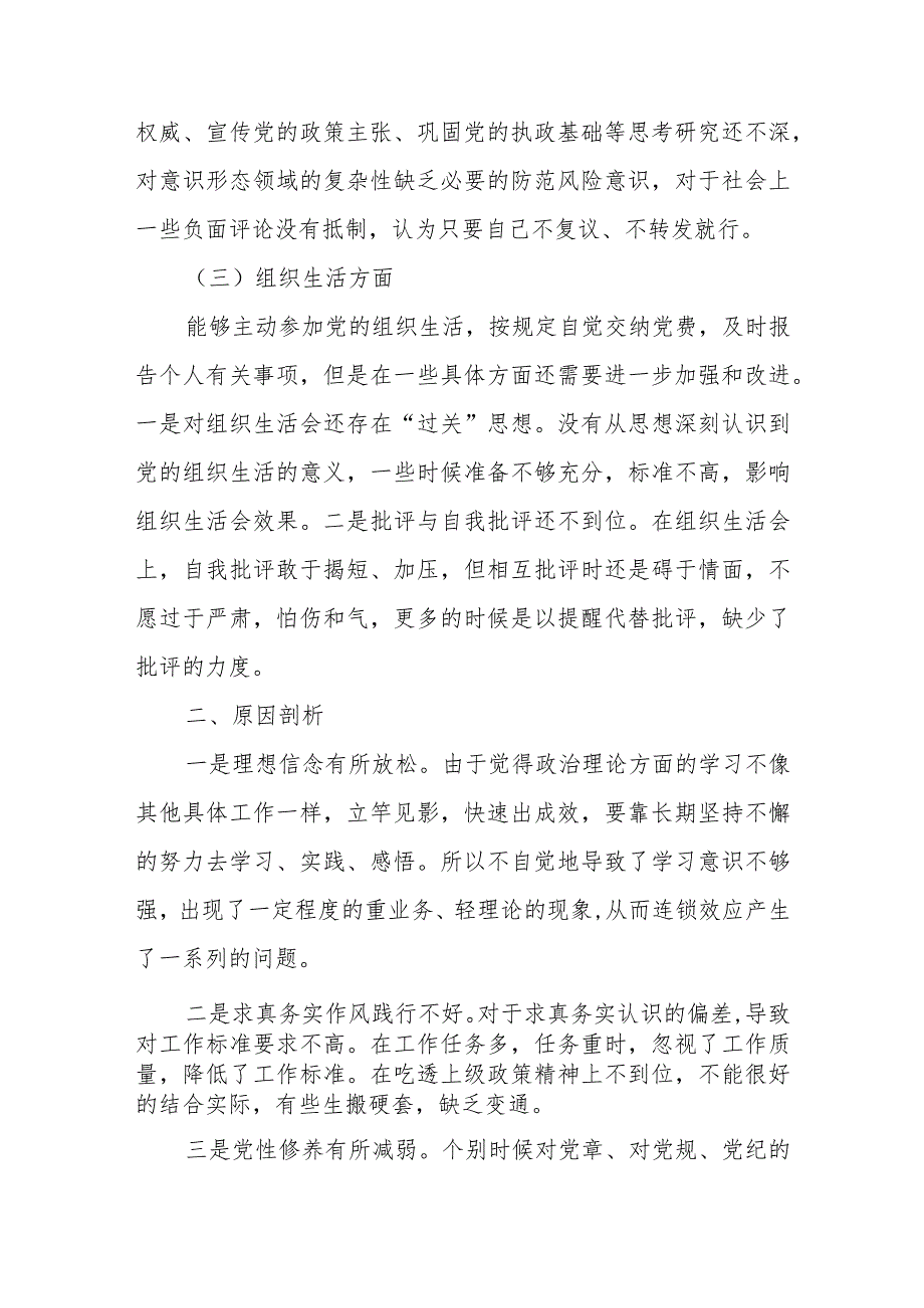 2023年农基层员组织生活个人发言材料.docx_第2页