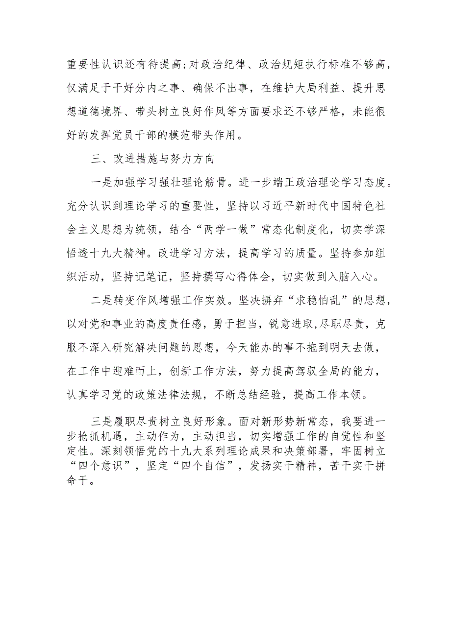 2023年农基层员组织生活个人发言材料.docx_第3页