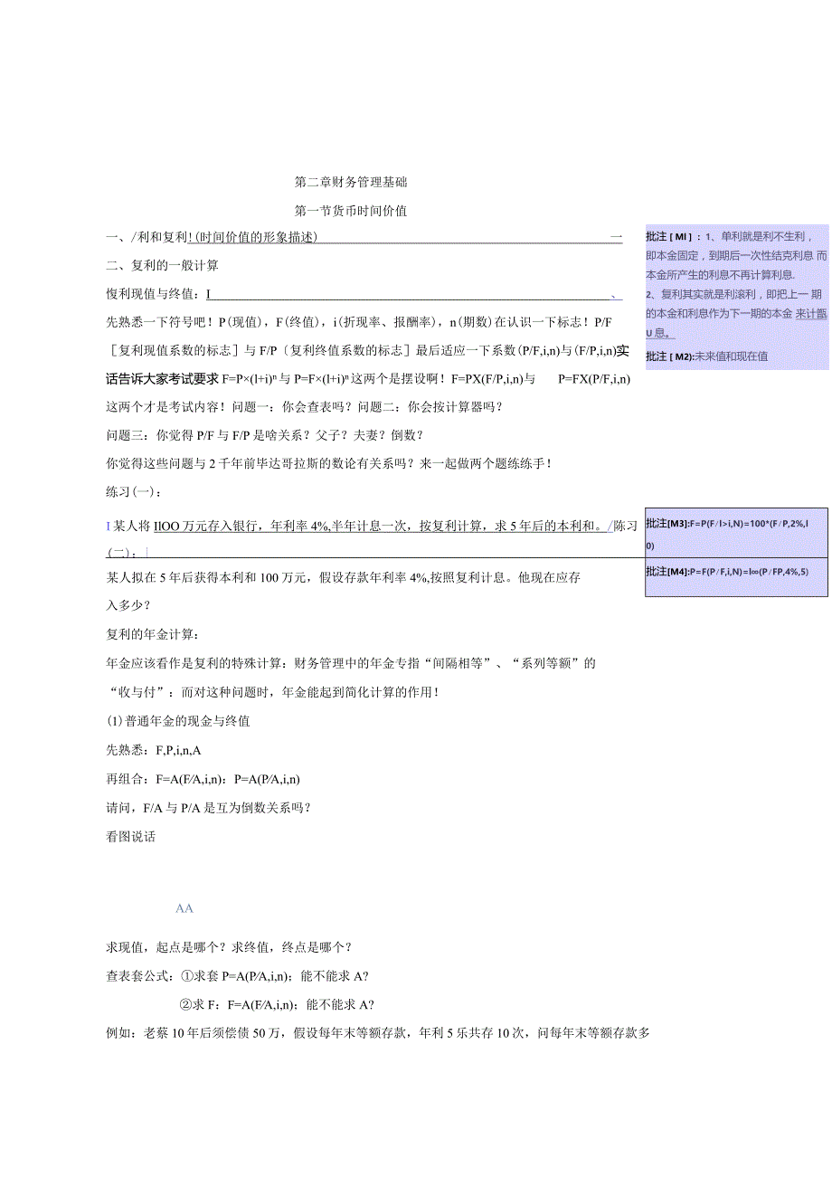 2019年中级会计职称考试《财管》第二章.docx_第1页