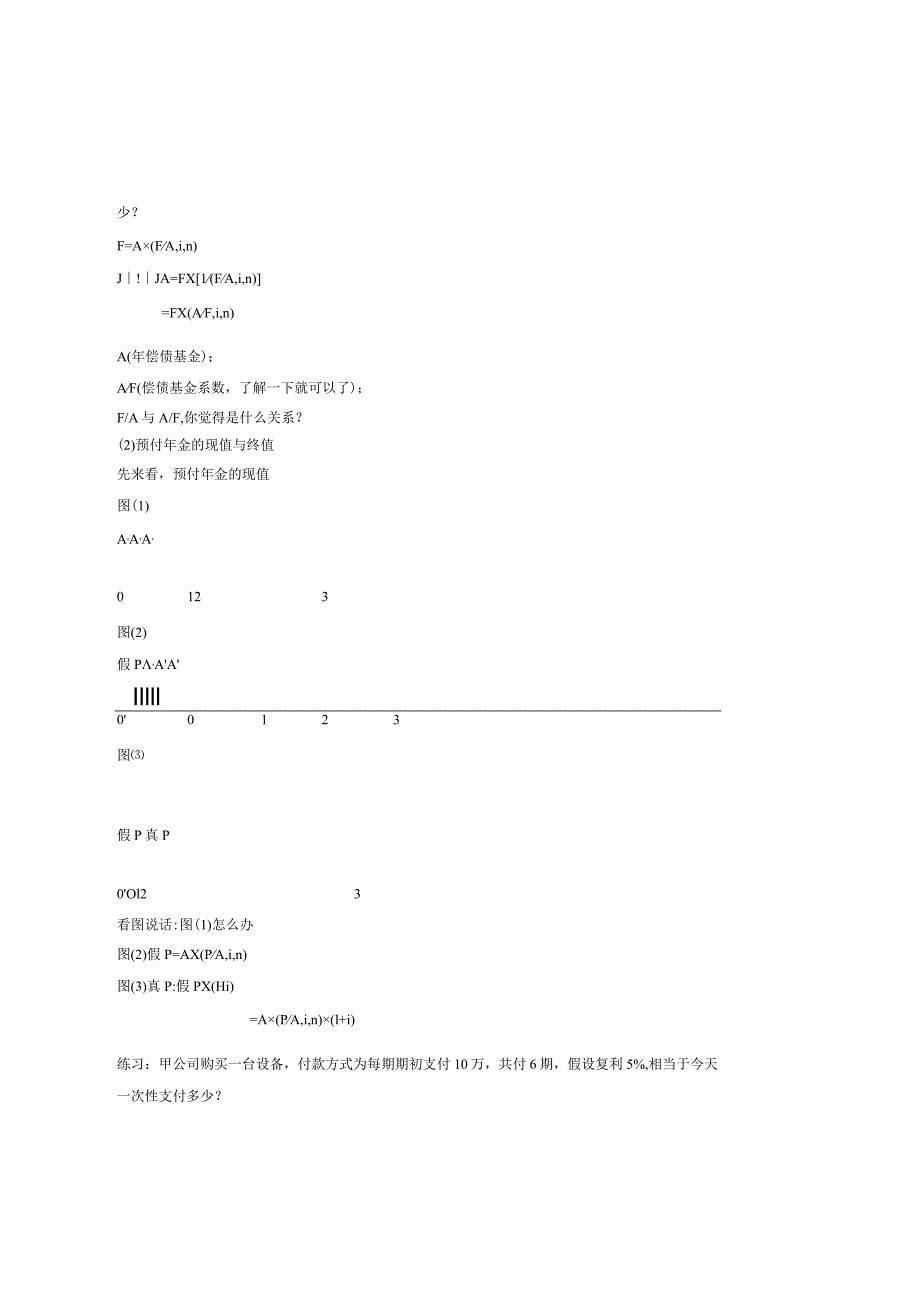 2019年中级会计职称考试《财管》第二章.docx_第2页