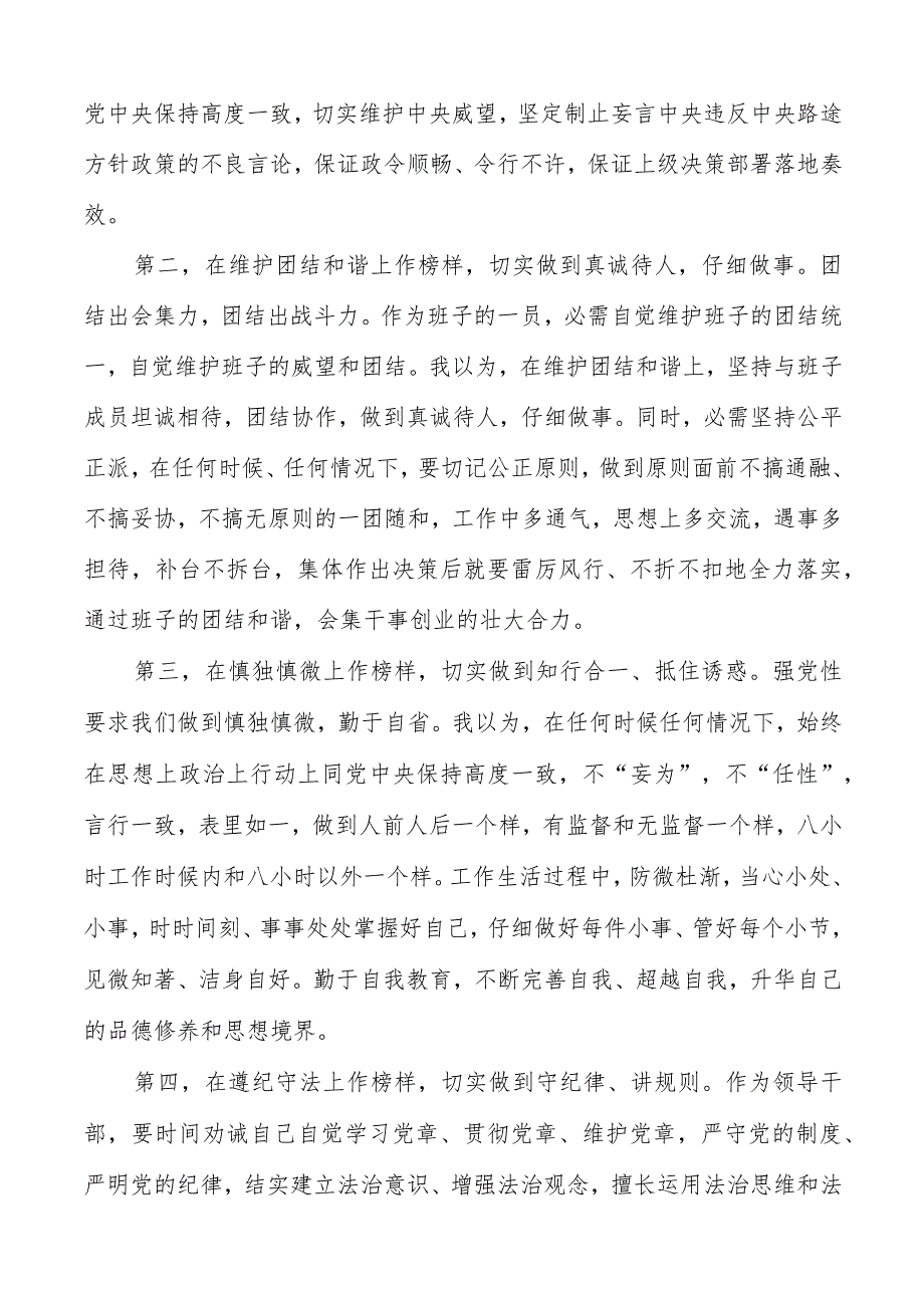 2023主题教育读书班优秀研讨交流发言材料（共三篇）.docx_第2页