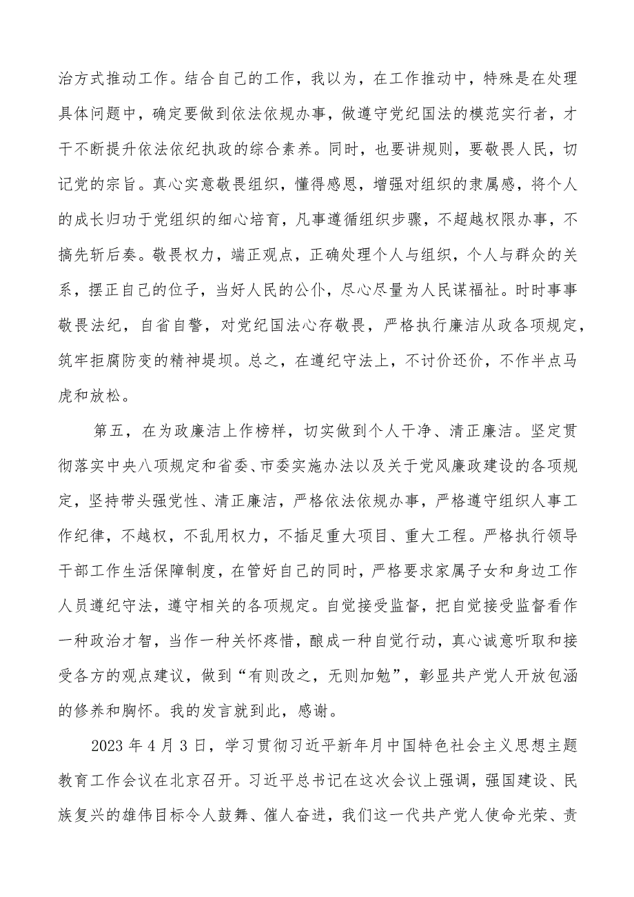 2023主题教育读书班优秀研讨交流发言材料（共三篇）.docx_第3页