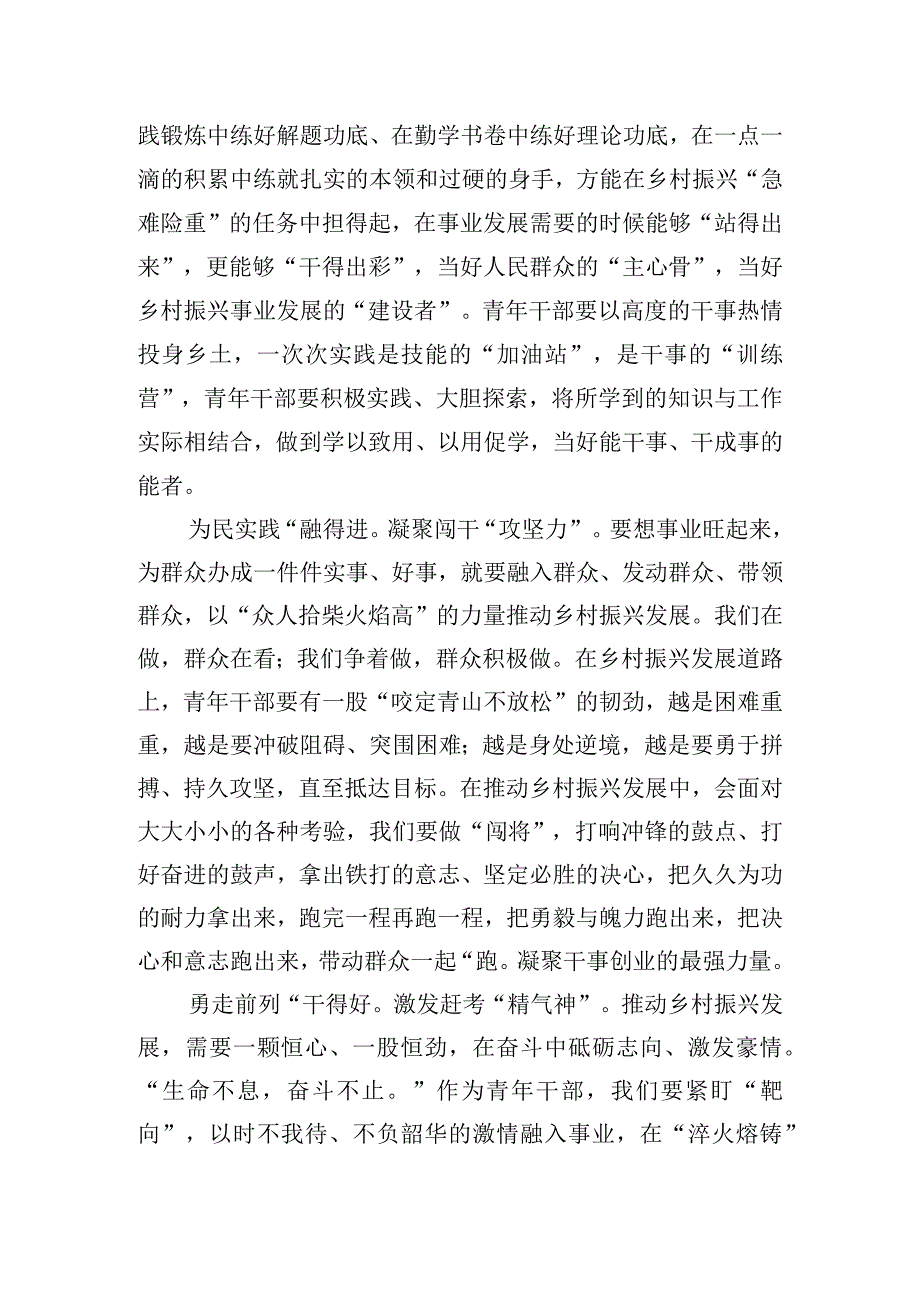 以新民俗文化助力乡村振兴心得体会四篇.docx_第3页