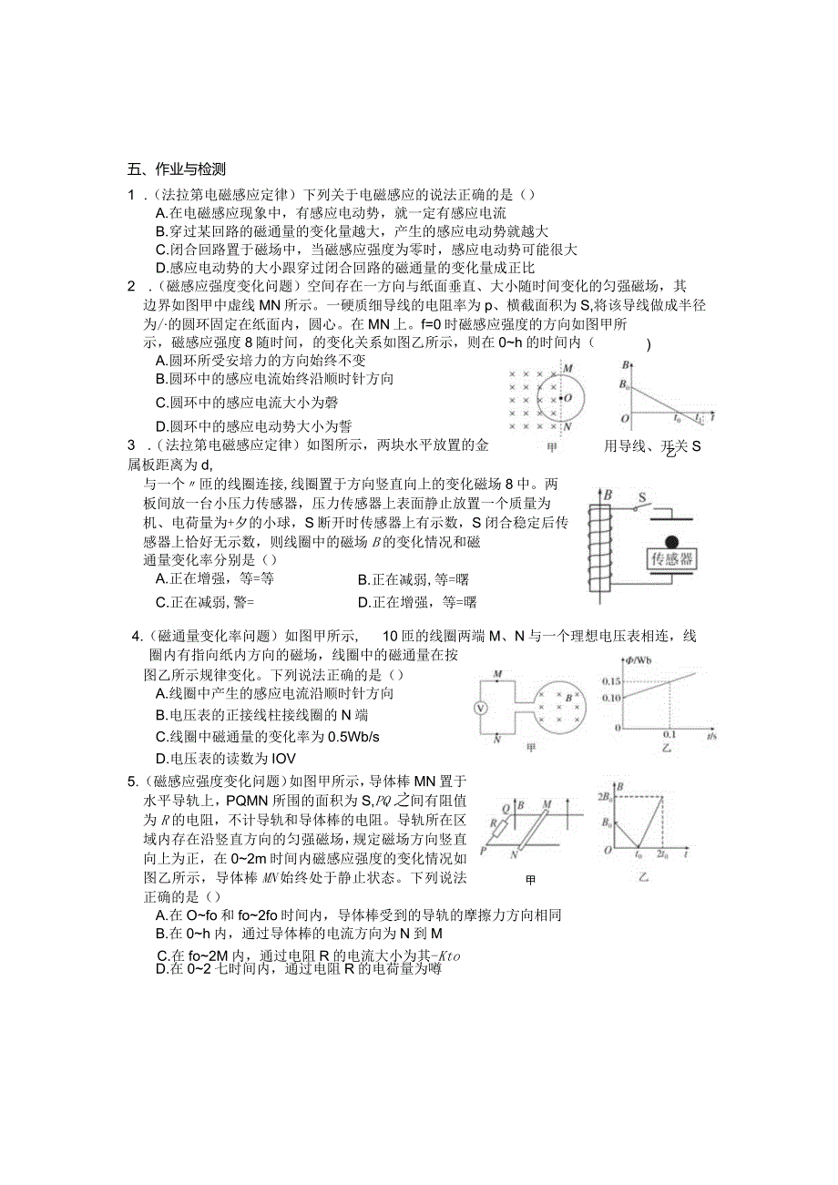 2.2法拉第电磁感应定律（学历案）公开课教案教学设计课件资料.docx_第3页