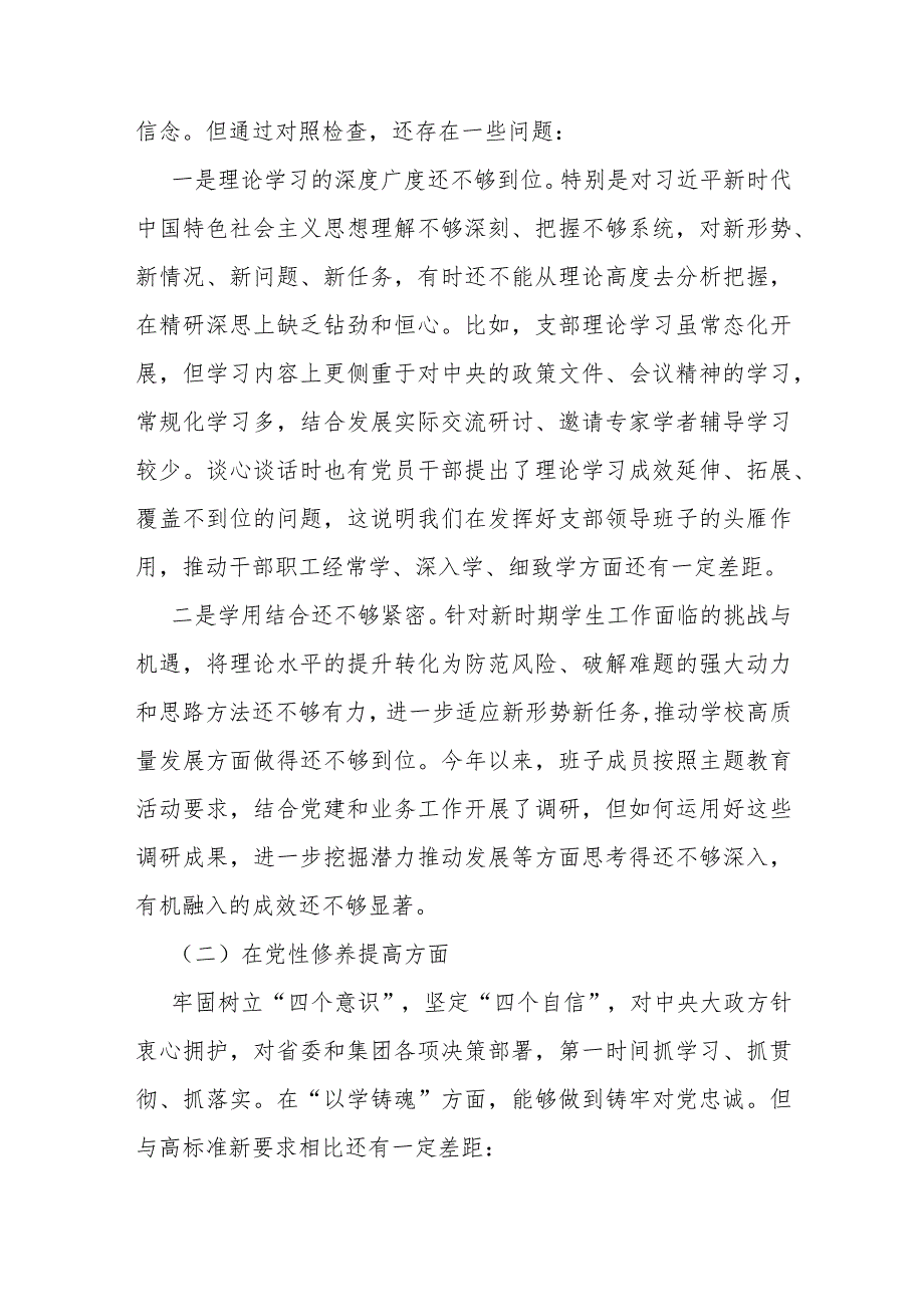 四个检视方面问题：检视学习贯彻党的创新理论情况、党性修养提高情况、联系服务群众情况、发挥先锋模范作用情况个人对照检视检查发言材料2.docx_第2页