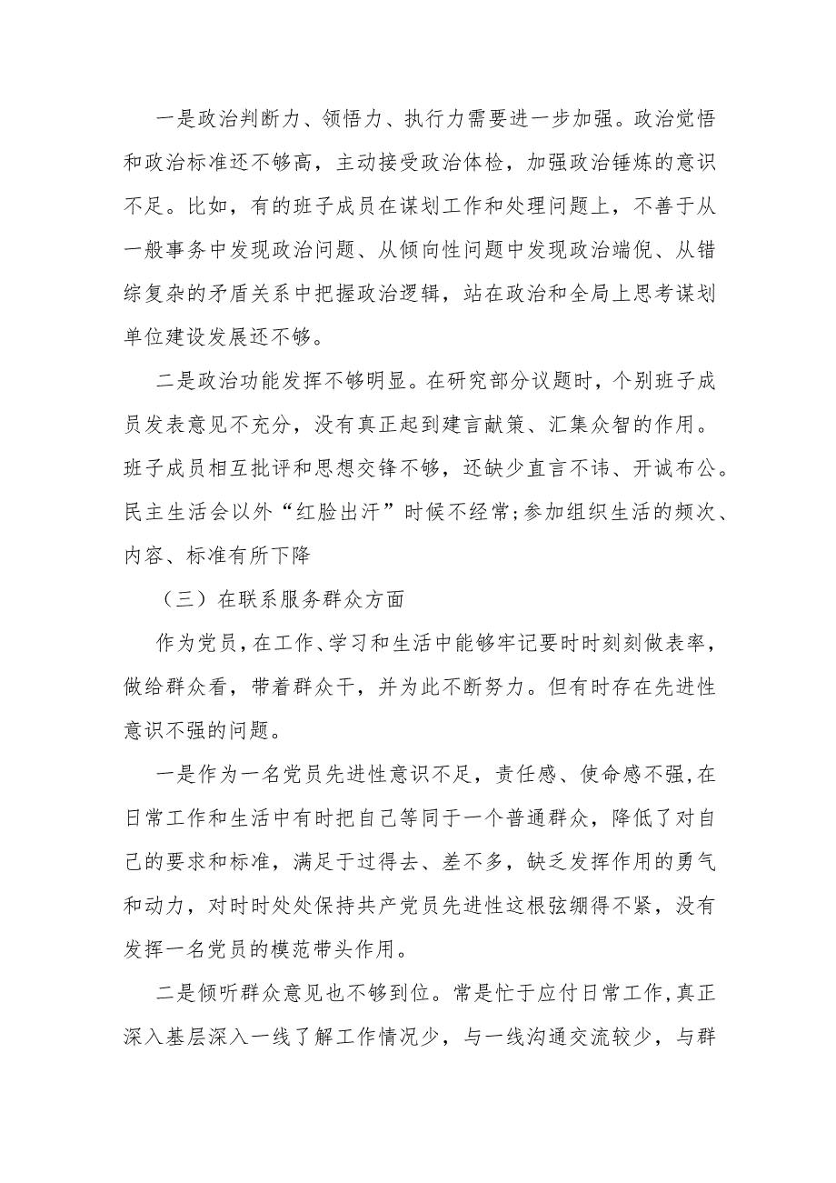 四个检视方面问题：检视学习贯彻党的创新理论情况、党性修养提高情况、联系服务群众情况、发挥先锋模范作用情况个人对照检视检查发言材料2.docx_第3页