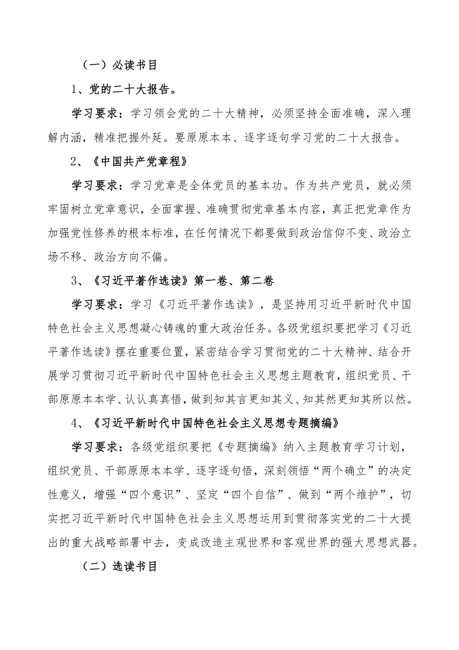 2023年党支部开展第二批主题教育学习计划（附学习任务进度表7篇）.docx_第3页