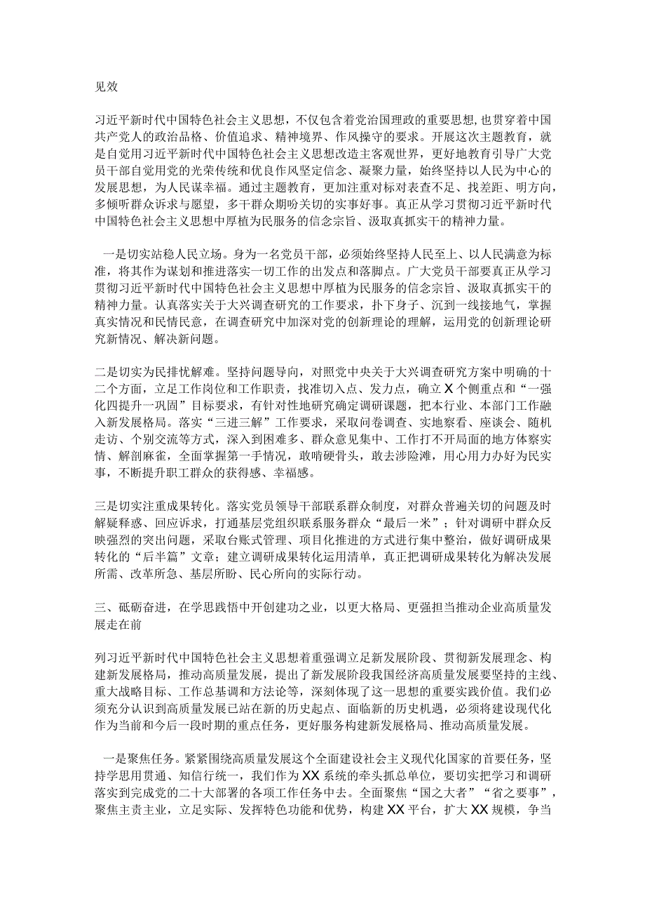 2023年主题教育党课.docx_第2页