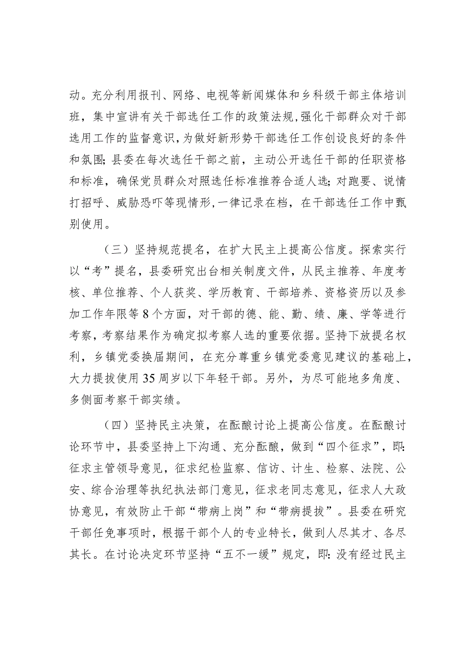 2023年度履行干部选拔任用工作职责情况报告（县委书记）.docx_第2页