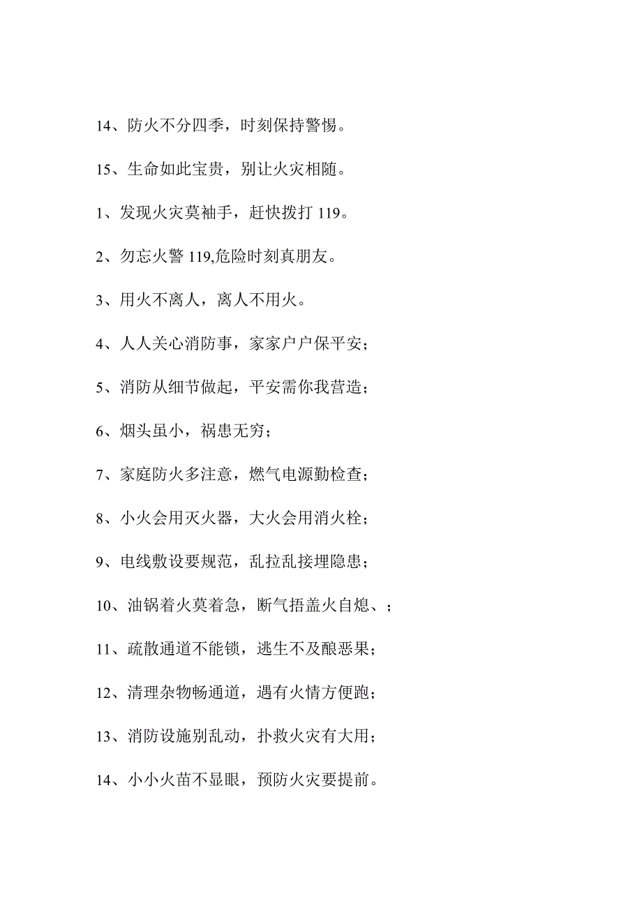 2023年大型商场《消防安全月》宣传活动标语合计4份.docx_第3页