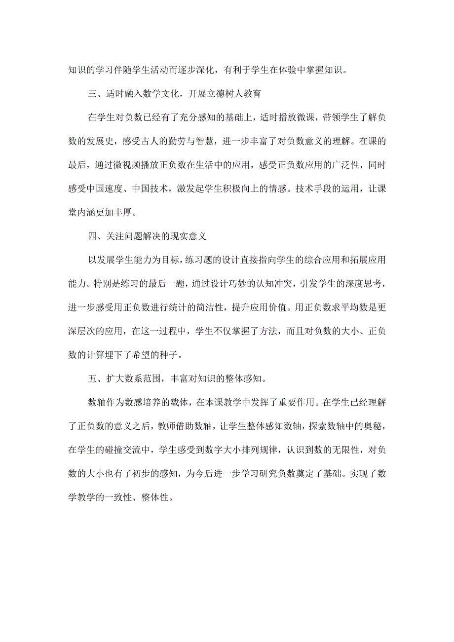 2023年《认识负数》观课报告.docx_第2页