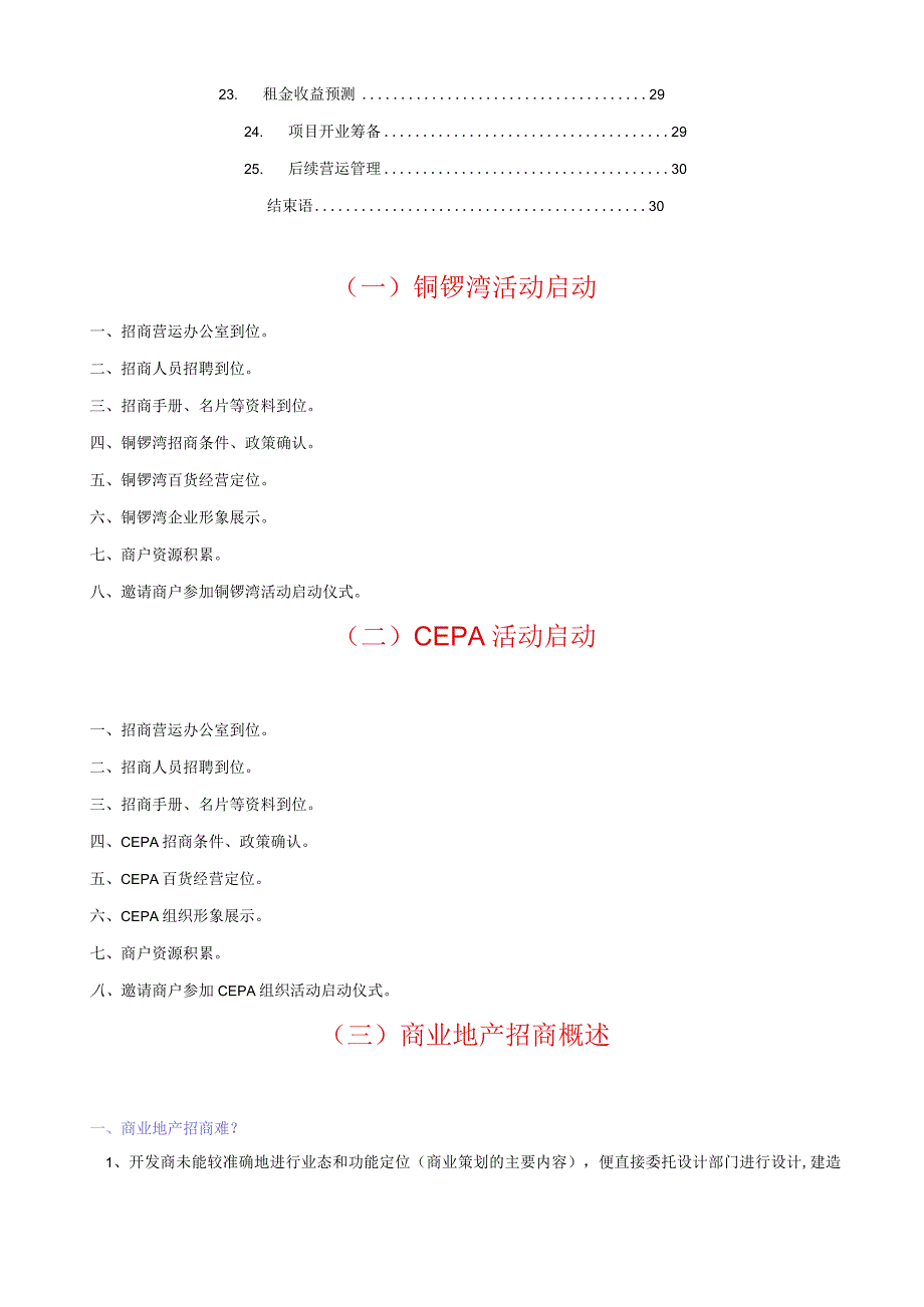 南昌鹿鼎国际商业招商计划书-20DOC.docx_第2页