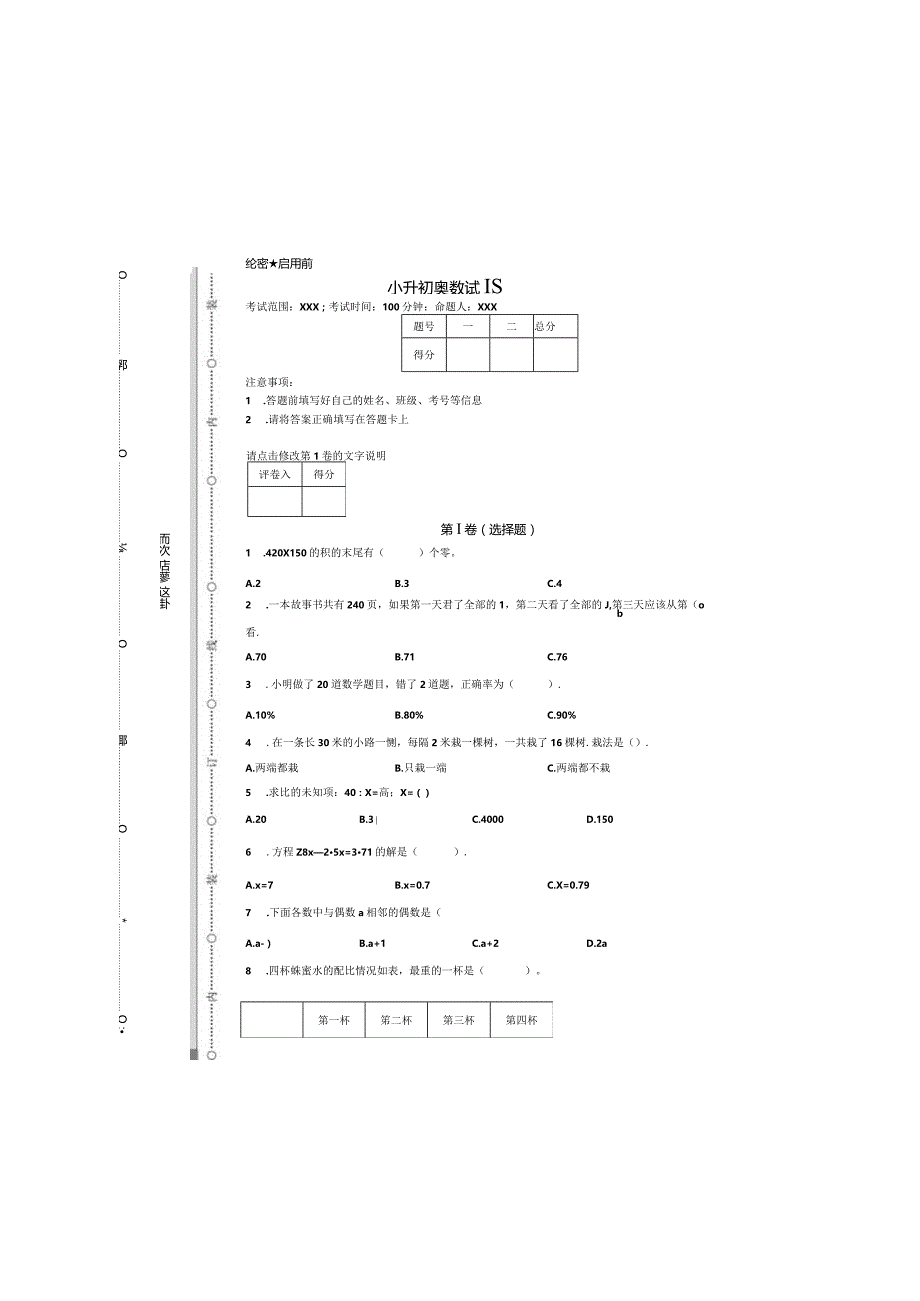 2022年小升初奥数试题（含详细解析）.docx_第2页