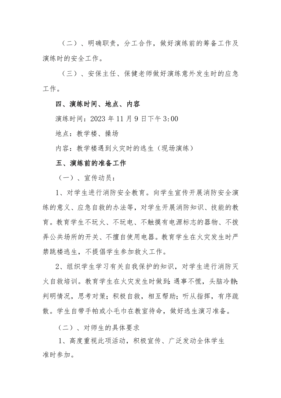 11.9国家消防日消防应急疏散演练预案.docx_第2页