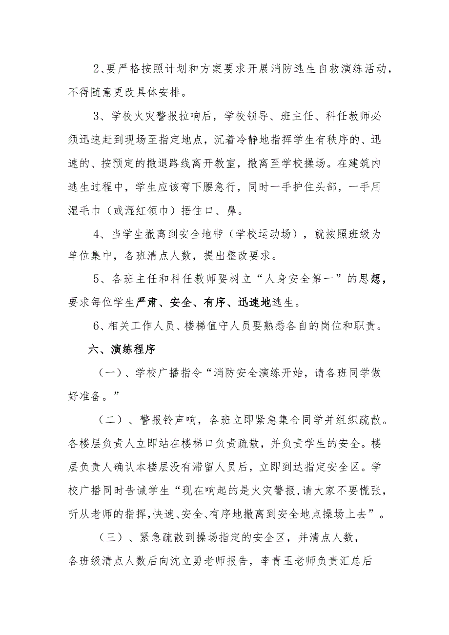 11.9国家消防日消防应急疏散演练预案.docx_第3页