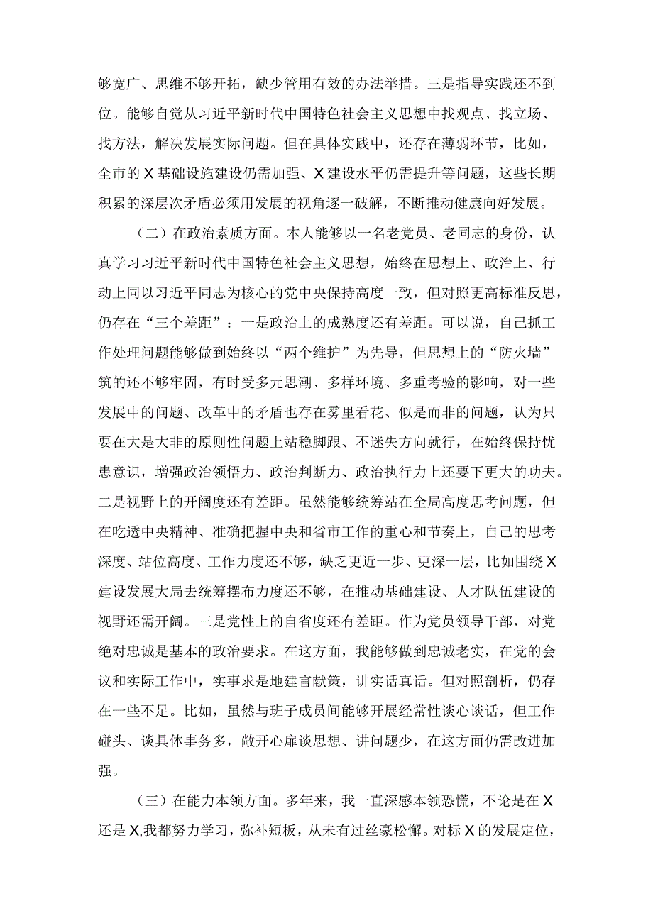 2023主题教育党性分析报告检视剖析材料（3篇）.docx_第2页