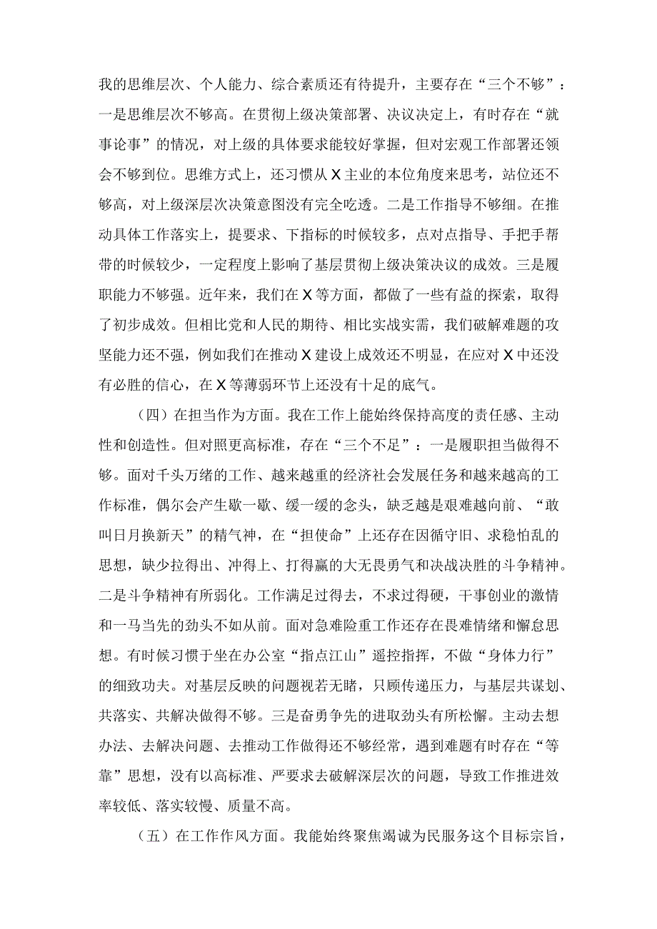 2023主题教育党性分析报告检视剖析材料（3篇）.docx_第3页