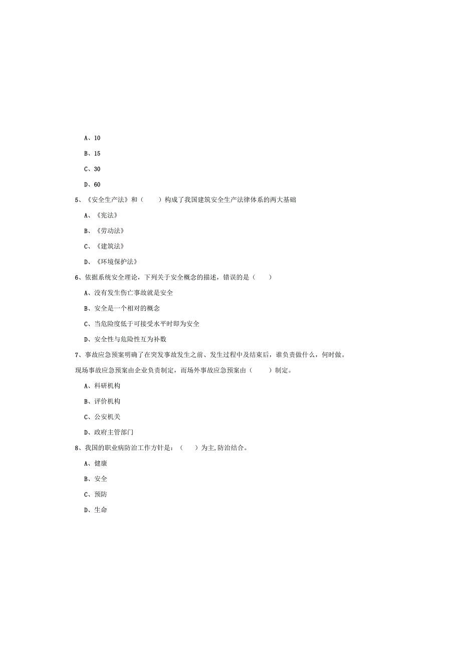 2019年注册安全工程师考试《安全生产管理知识》题库综合试题-含答案.docx_第1页