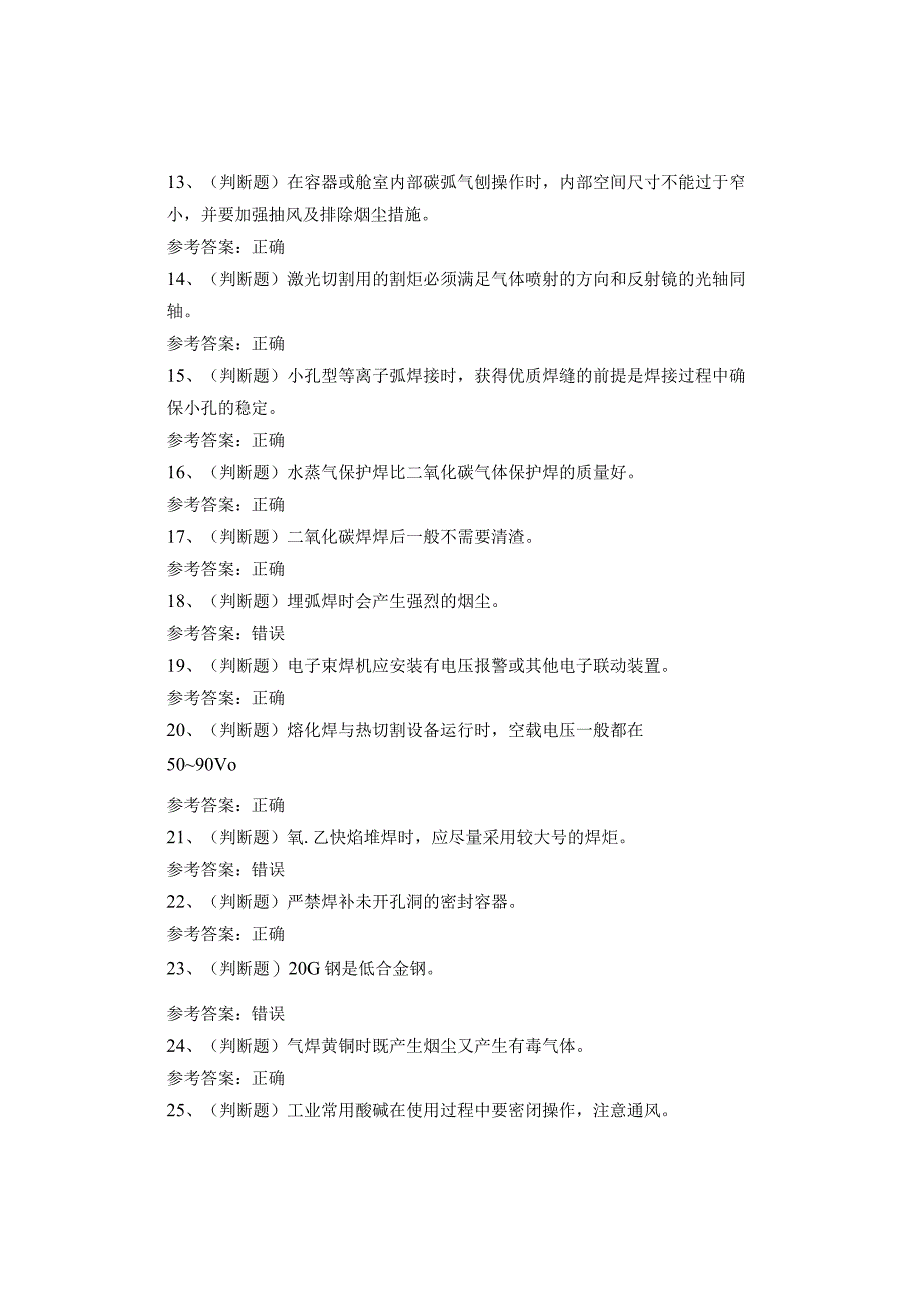 熔化焊接与热切割作业考试试卷题.docx_第2页