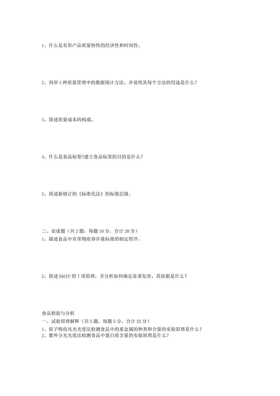 2019年山东省中国海洋大学农业知识综合三(食品)考研真题.docx_第2页