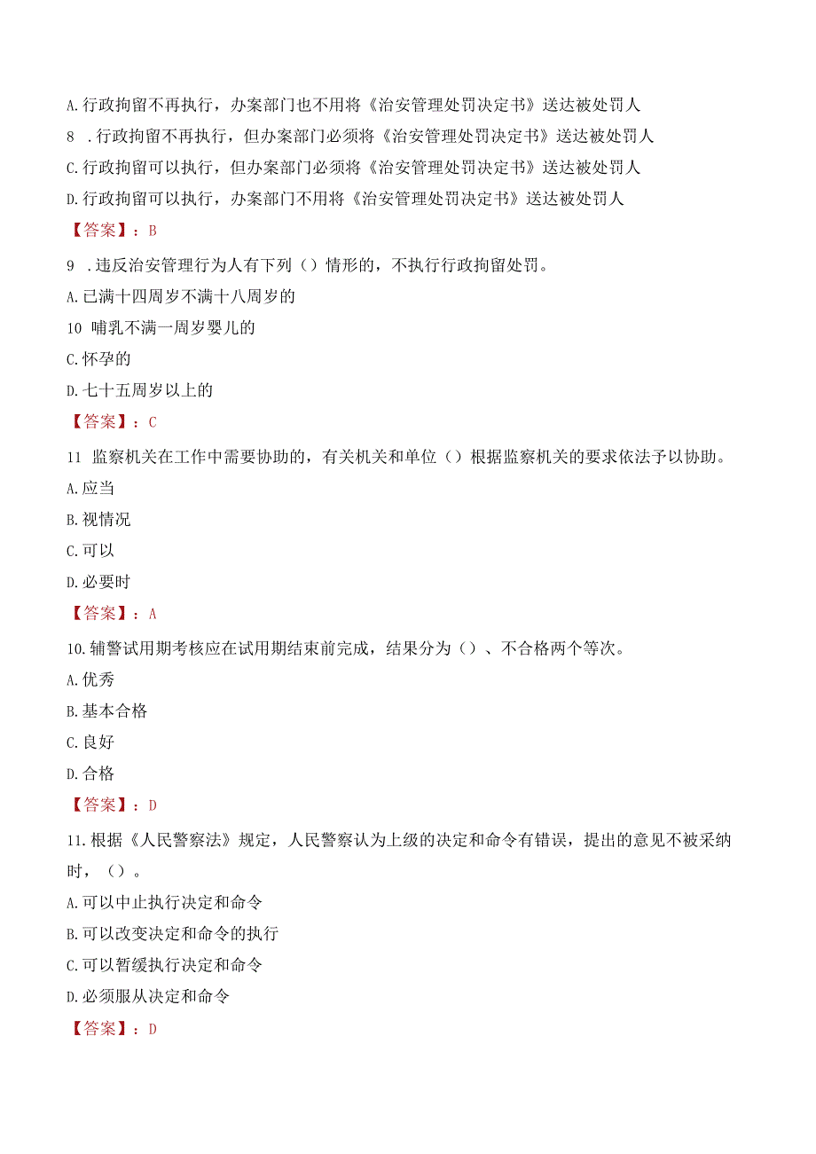 2023年德州宁津县辅警真题.docx_第3页