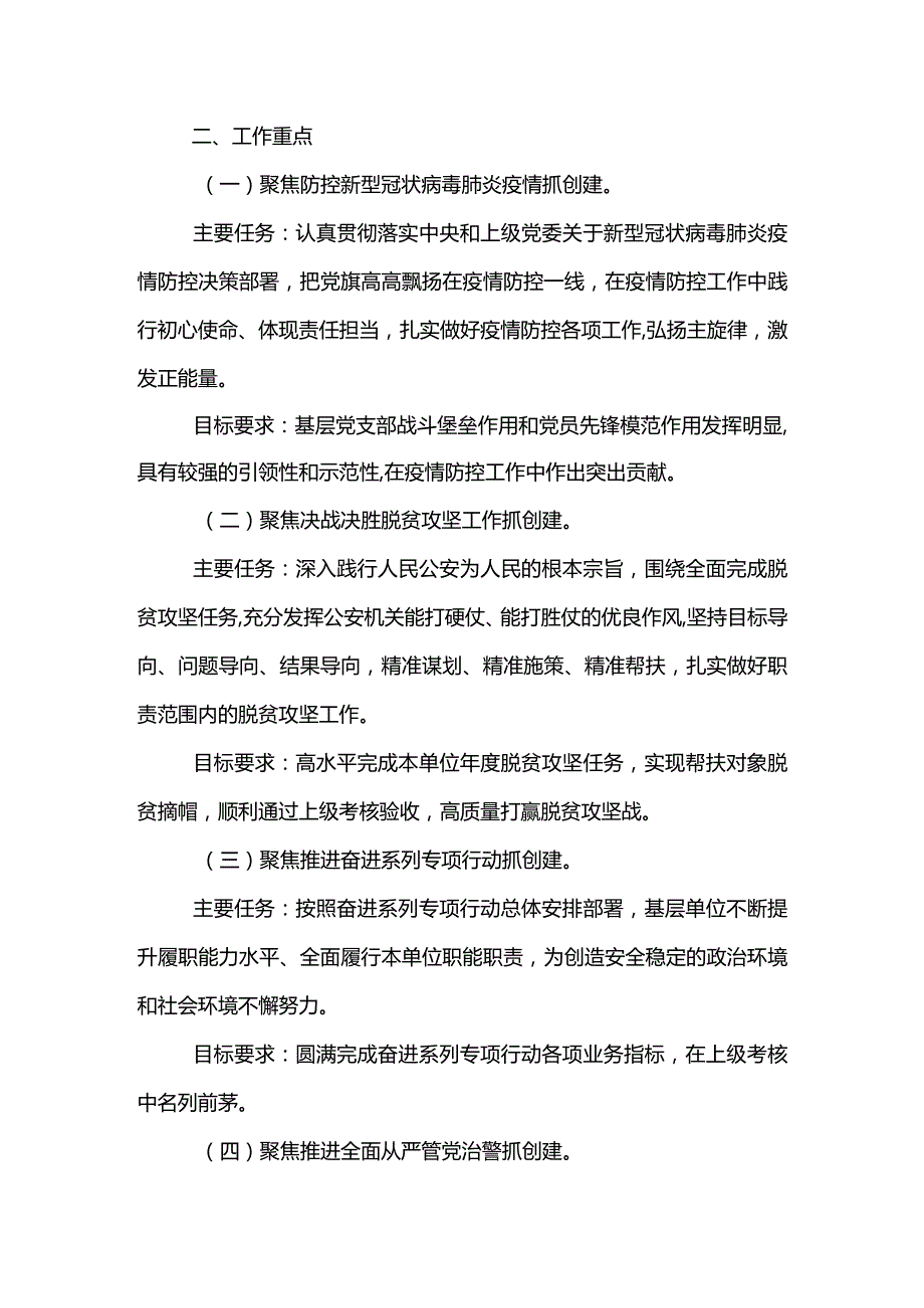 2022年“最强支部”创建工作实施方案.docx_第2页