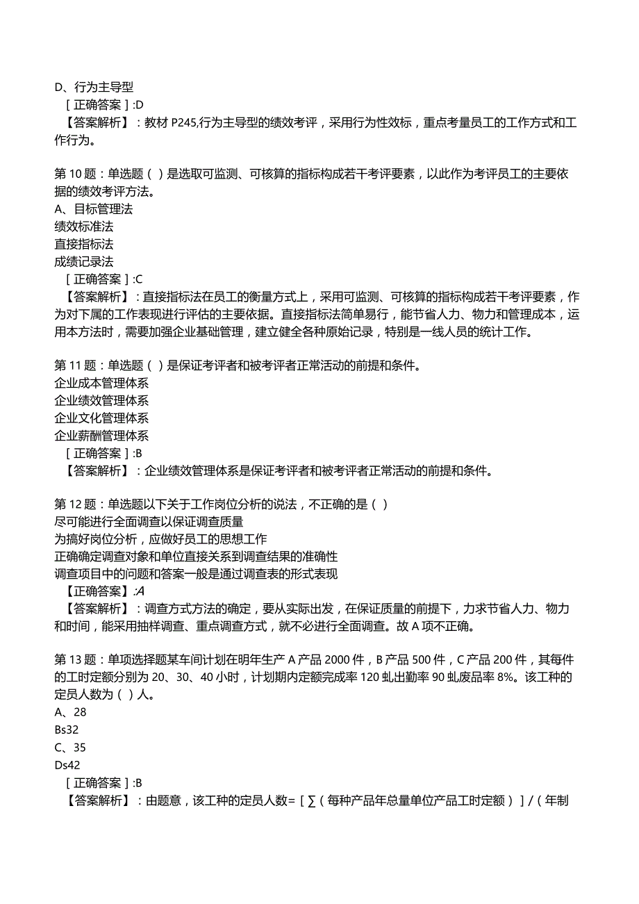 2023年人力资源师三级考前冲刺试题4附答案.docx_第3页