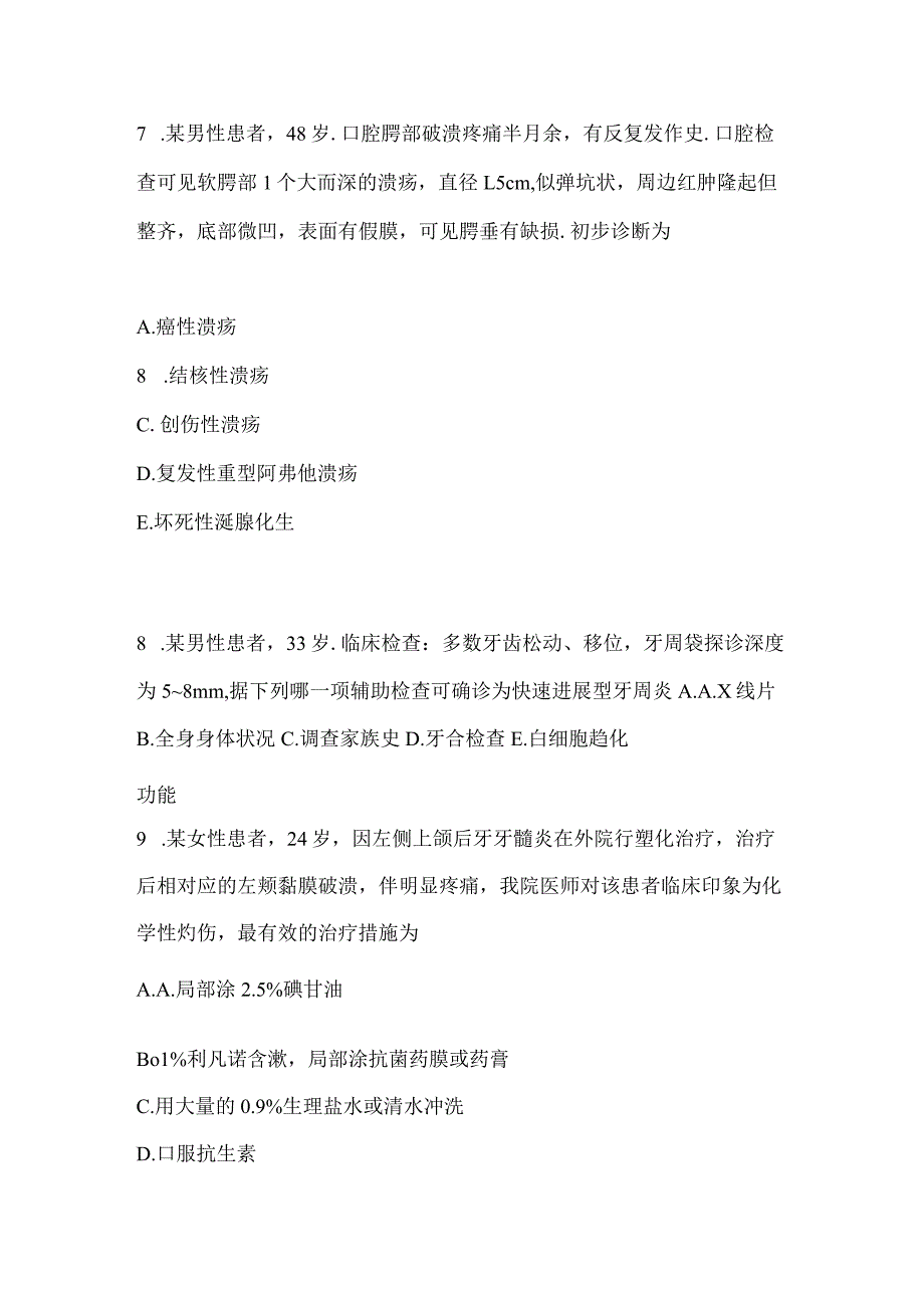 2021年辽宁省锦州市口腔执业医师第二单元预测试题(含答案).docx_第3页